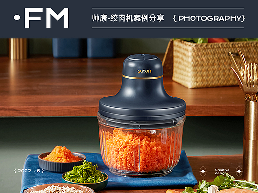 帅康 X 方米视觉 绞肉机系列 | 详情页分享