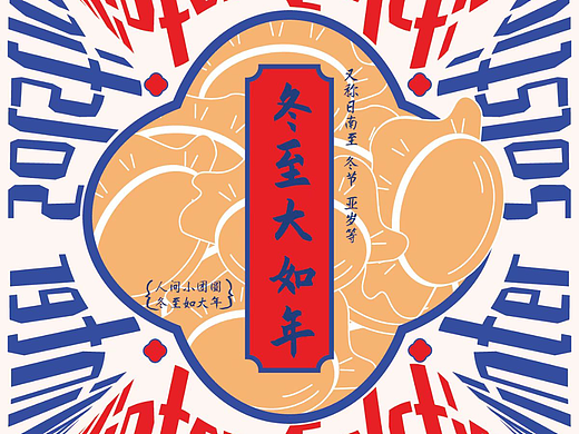 【第二十六天】+节气海报