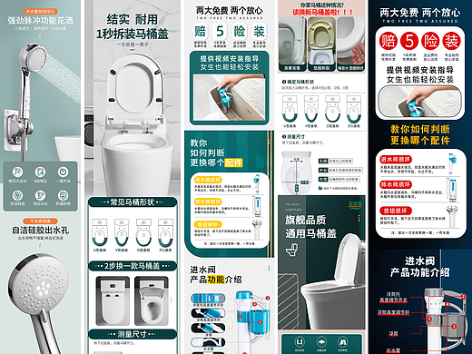 卫浴详情页