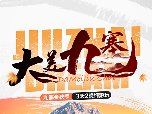 工作半年为小师妹做的海报