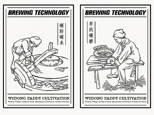 黔东南苗族米酒酿酒工艺插画