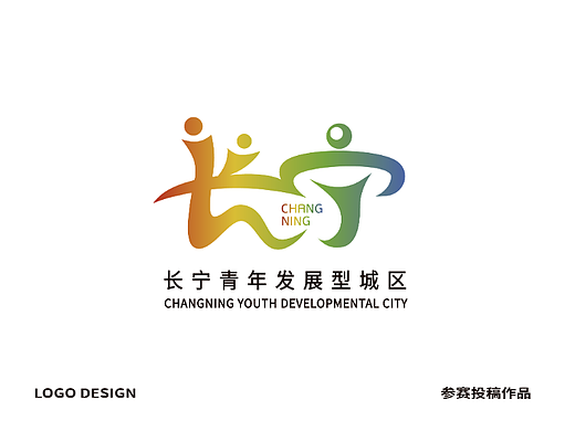 长宁青年发展型城区Logo设计