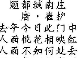 字体