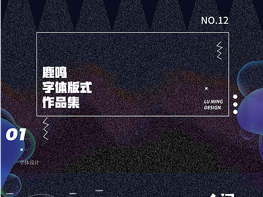 字体版式设计打卡挑战-10/作品合集