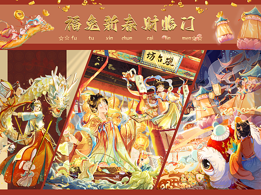 福兔新春财临门