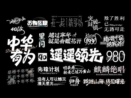 “中华有为”为这三年做个了结！