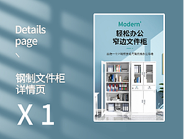 2023鋼制文件柜電商詳情頁作品