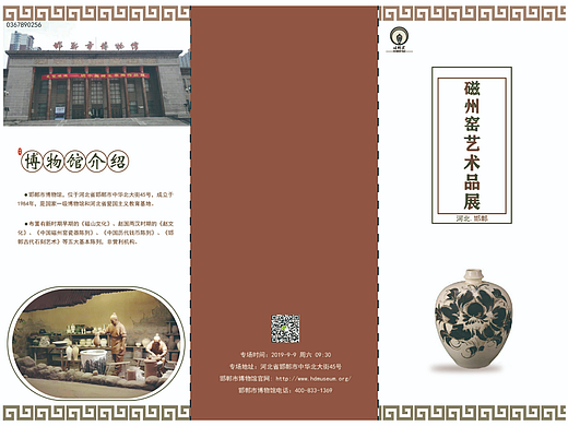 磁州窑为主题展开的物料