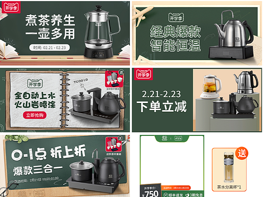 开学季活动页面-电水壶