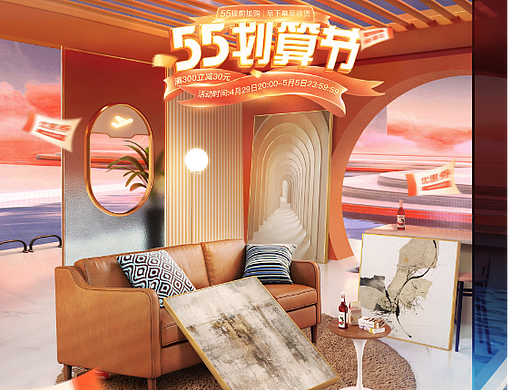 家装活动海报