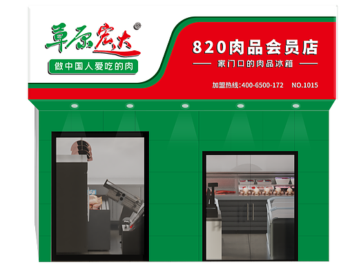 肉品生鲜超市3D效果图