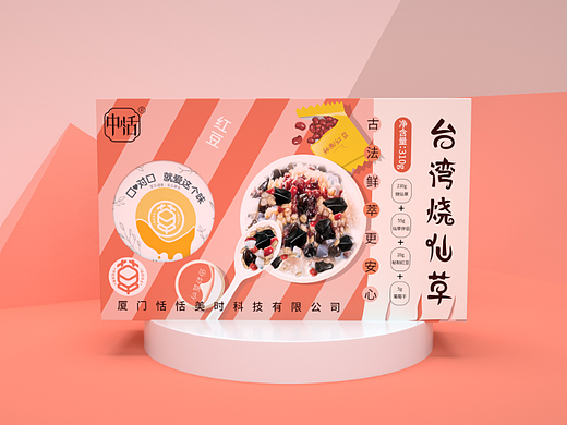 烧仙草包装效果图2