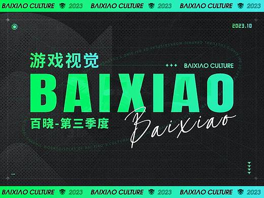 第三季度-游戏案例展示