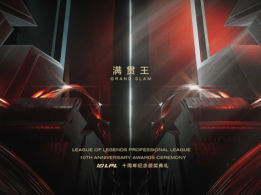 LPL十周年纪念颁奖典礼短片