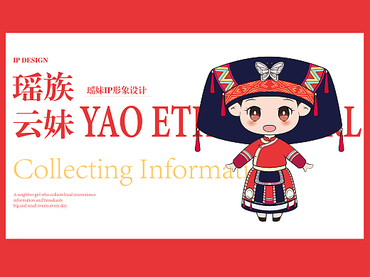 瑶妹IP形象设计（个人主页-ZNjc0MDczNTY=） - IP形象 - 站酷设计师金狸鱼姬原创素材 - 站酷ZCOOL
