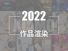 2022 - 近期C4D作品