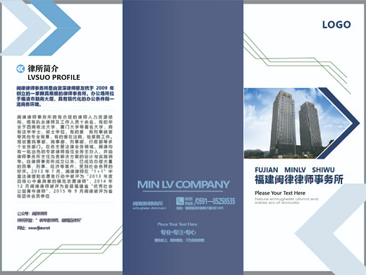律师事务所三折页