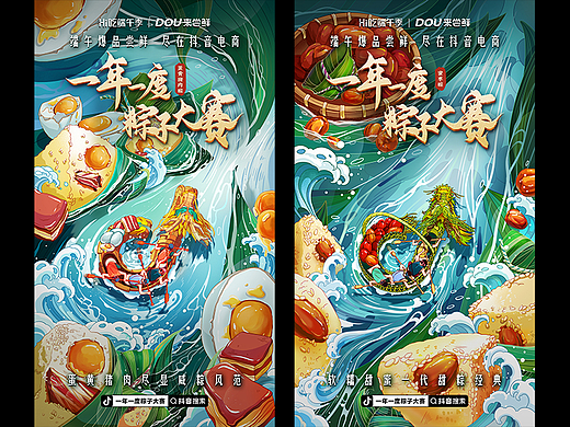 抖音电商 | 一年一度 粽子大赛 补位救火 后知后觉