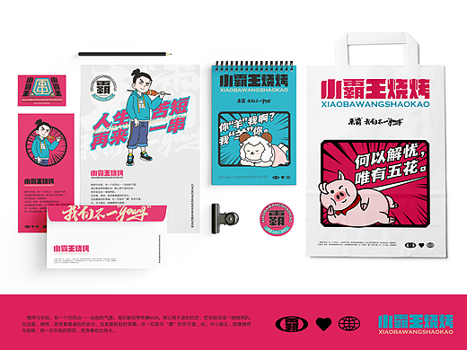 小霸王烧烤品牌设计
