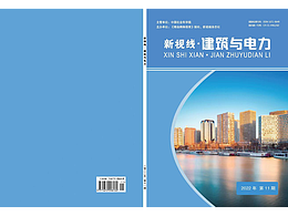 新视线·建筑与电力