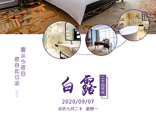 酒店朋友圈各类宣传图