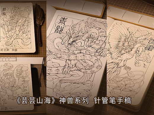 《蕓蕓山海-神獸圖》針管筆 手稿（個人主頁-ZNjM5OTg5NTI=） - 創(chuàng)作習(xí)作 - 站酷設(shè)計師KIM_SANNA原創(chuàng)素材 - 站酷ZCOOL