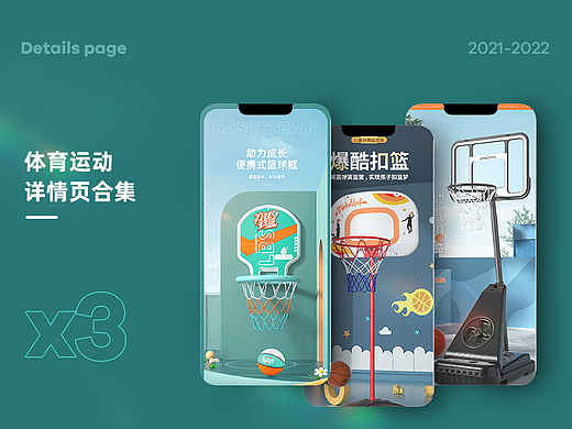 详情页-儿童篮球架x3