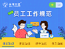 員工工作規(guī)范H5頁面設(shè)計