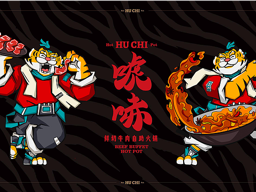 潮汕牛肉火锅IP形象设计