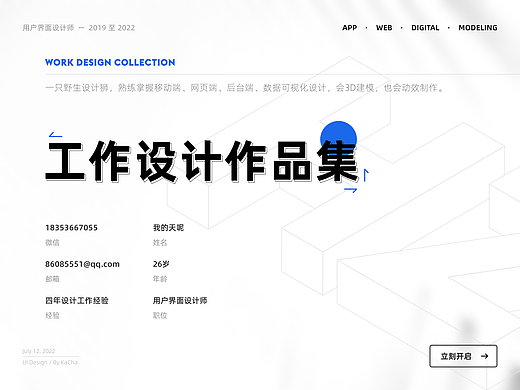 2022-B端设计作品集