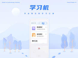 口袋学习机