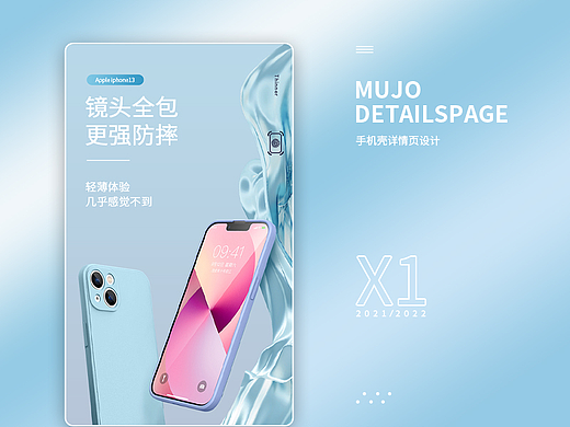 手机壳详情页练习