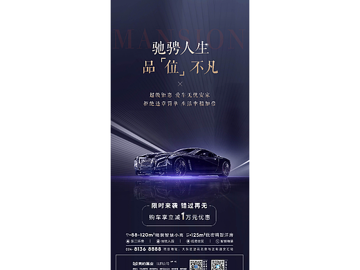 车位活动宣传海报