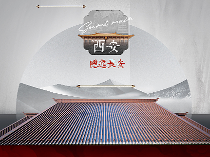 终南秘境｜旅游产品详情