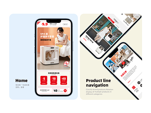 电商页面设计