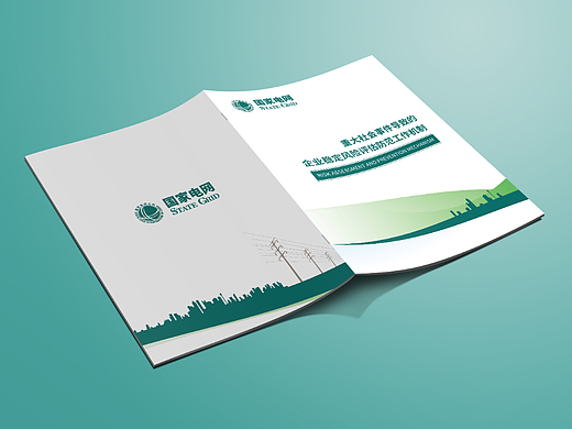 电网工作汇报手册设计