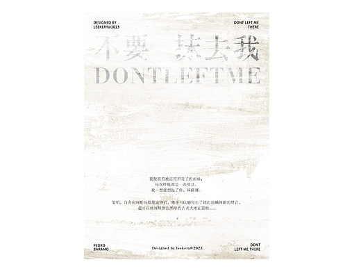 不要抹去我/情绪氛围海报设计