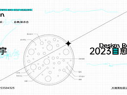 自愈药方——潘航宇2023作品回顾
