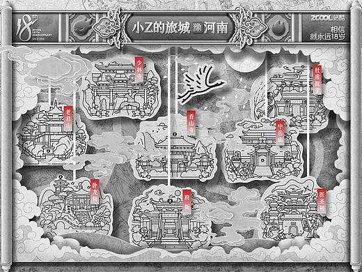 站酷18周年 | 小Z的旅城河南篇