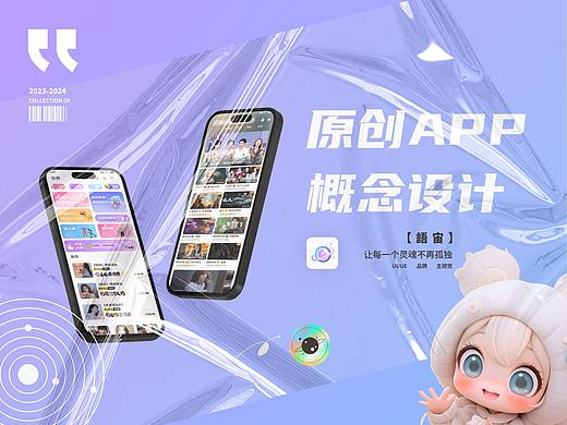 原创社交APP概念设计 *語宙