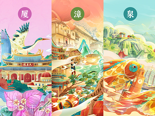 国潮风城市插画合集-福建