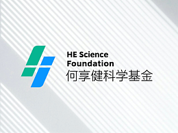 何享健科學(xué)基金LOGO&Slogan設(shè)計 | 品牌