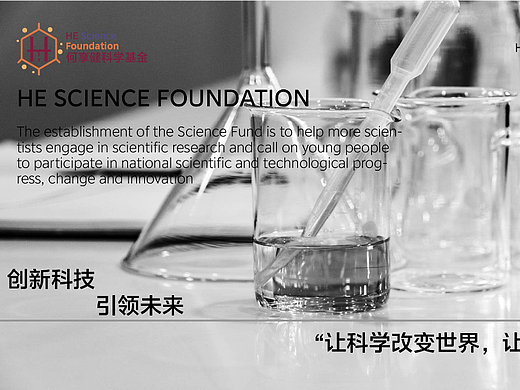 何享健科学基金logo&slogan设计