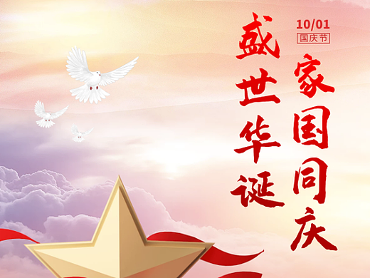 2022国庆节十一海报企业借势营销节日简约商务海报清新