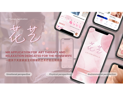 交互设计——关于关爱家庭主妇情绪的艺术疗愈应用项目