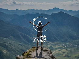 云游