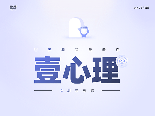 壹心理2周年/2023年终工作总结