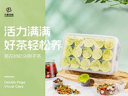 元素定格 I 花茶案例分享