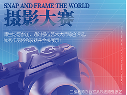 校园活动海报设计