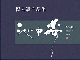 字体设计